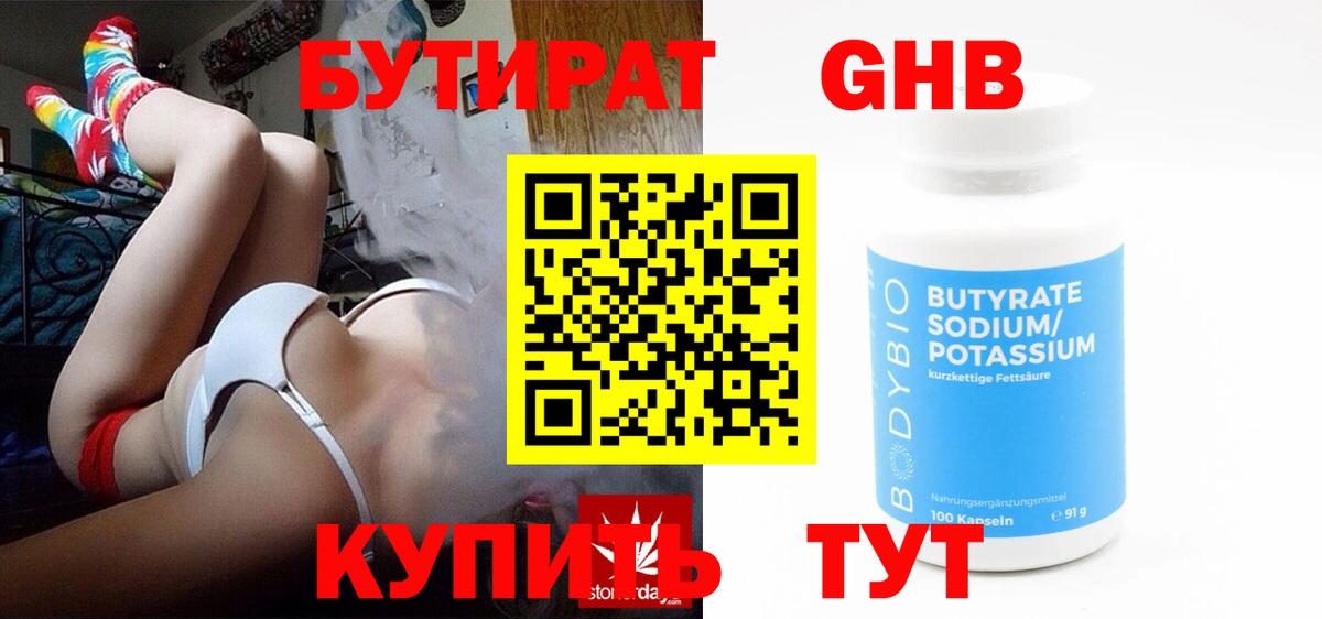 Спасск-Дальний  Бутират 99%  Вход с VPN 