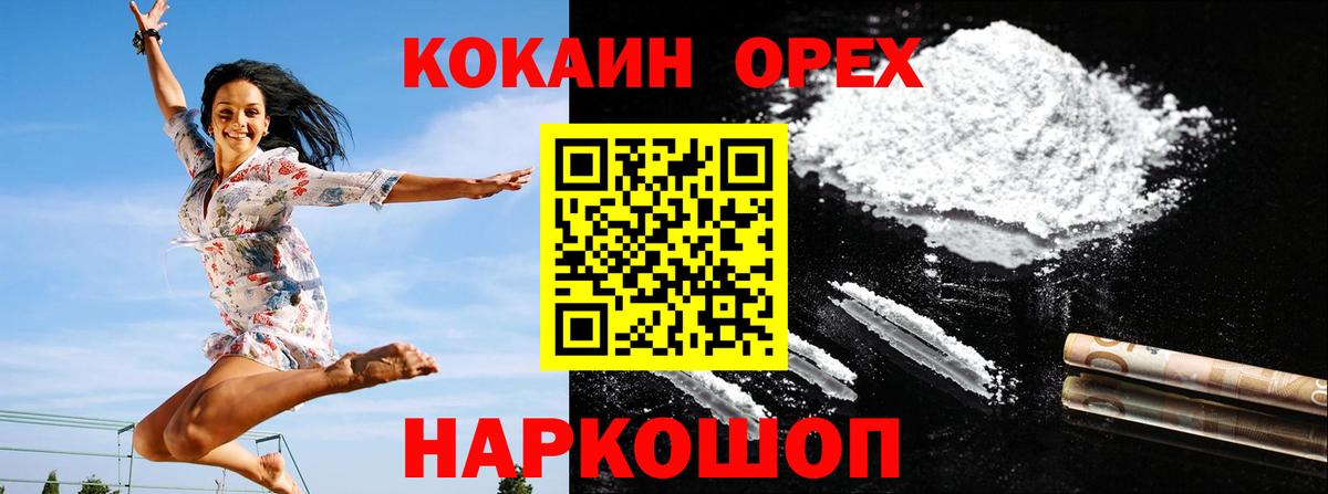Спасск-Дальний  COCAIN Fish Scale  Кокаин Колумбийский  Вход с VPN 