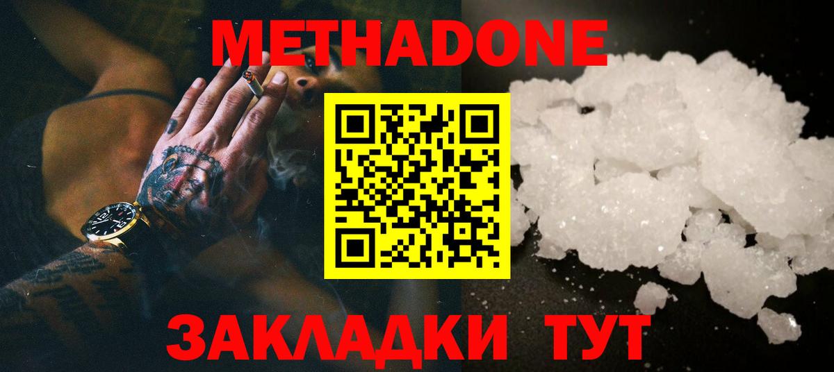 МЕТАДОН кристалл Спасск-Дальний