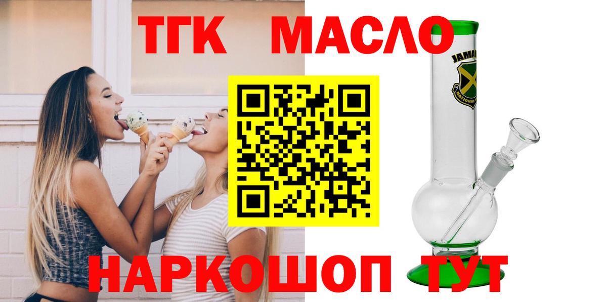 ТГК THC oil  Дистиллят ТГК THC oil  Спасск-Дальний  Вход с VPN 